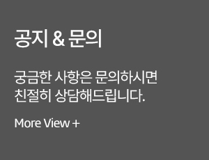 공지 & 문의